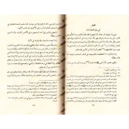 Explication du livre "al-ʿUmdah" de l'imam Ibn Qudamah [Ibn Taymiyyah]/شرح العمدة - ابن تيمية