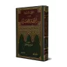 Les erreurs relatives à la prière/القول المبين في أخطاء المصلين 