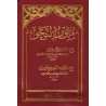 Epîtres sur la Nahu/متون النحو