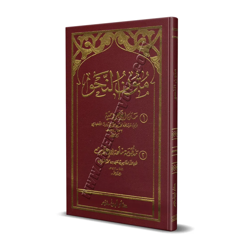 Epîtres sur la Nahu/متون النحو Epîtres sur la Nahu/متون النحو