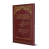 Epîtres sur la Nahu/متون النحو