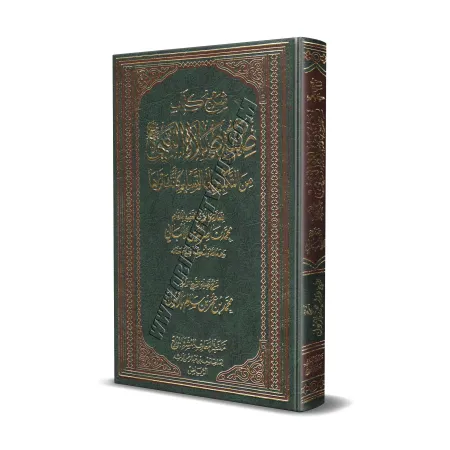 Explication du livre la description de la prière du Prophète/شرح كتاب صفة صلاة النبي