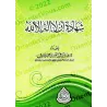 L'attestation "Lâ Ilaha Illa Allah"/شهادة أن لا إله إلا الله