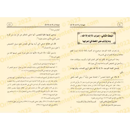 L'attestation "Lâ Ilaha Illa Allah"/شهادة أن لا إله إلا الله