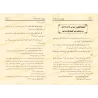 L'attestation "Lâ Ilaha Illa Allah"/شهادة أن لا إله إلا الله