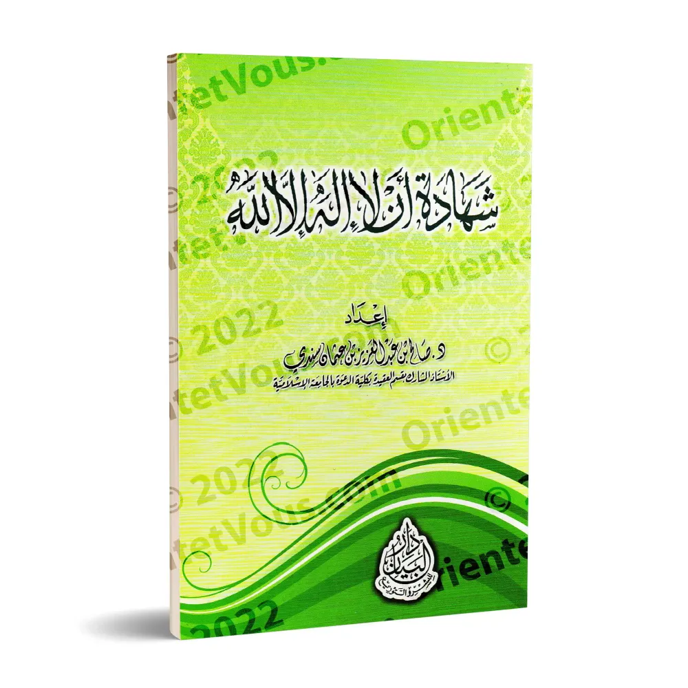 L'attestation "Lâ Ilaha Illa Allah"/شهادة أن لا إله إلا الله L'attestation "Lâ Ilaha Illa Allah"/شهادة أن لا إله إلا الله