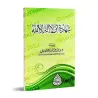 L'attestation "Lâ Ilaha Illa Allah"/شهادة أن لا إله إلا الله