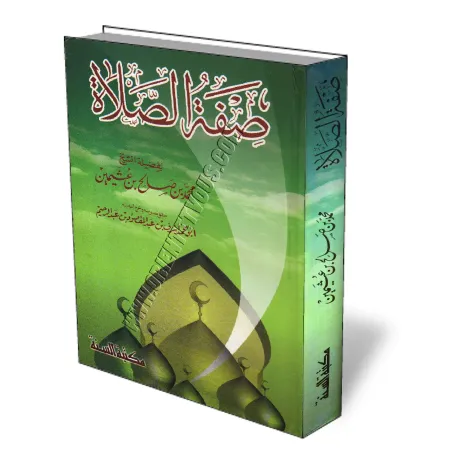 La description de la pri&egrave;re du Proph&egrave;te [Al-Otheymine]/صفة صلاة النبي 
