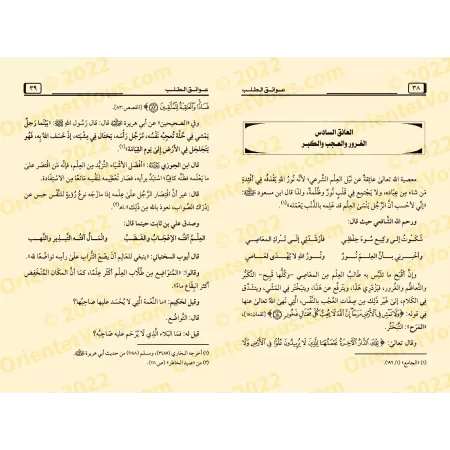 Les obstacles à la quête du savoir/عوائق الطلب