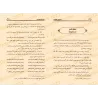 Les obstacles à la quête du savoir/عوائق الطلب
