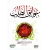 Les obstacles à la quête du savoir/عوائق الطلب
