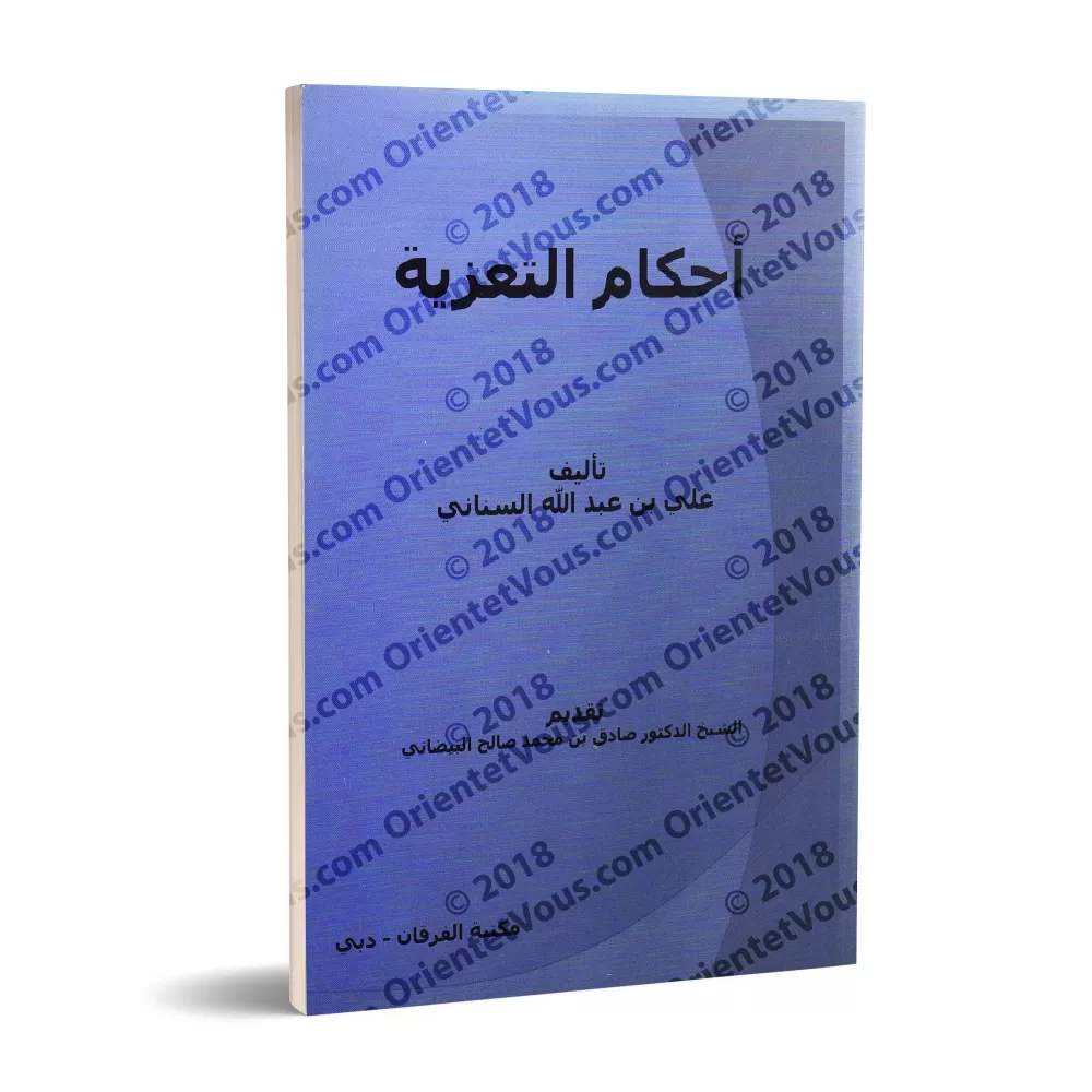 Les règles des condoléances/أحكام التعزية Les règles des condoléances/أحكام التعزية
