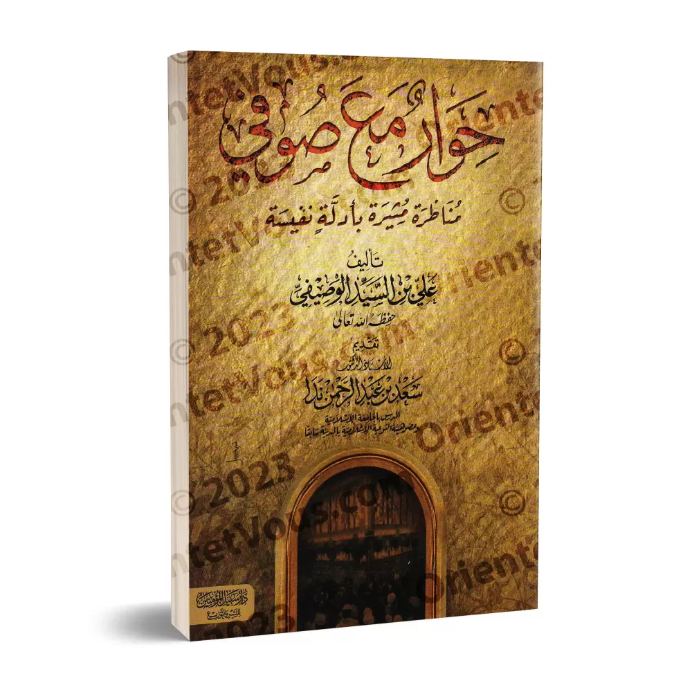 Dialogue avec un Soufi/حوار مع صوفي Dialogue avec un Soufi/حوار مع صوفي
