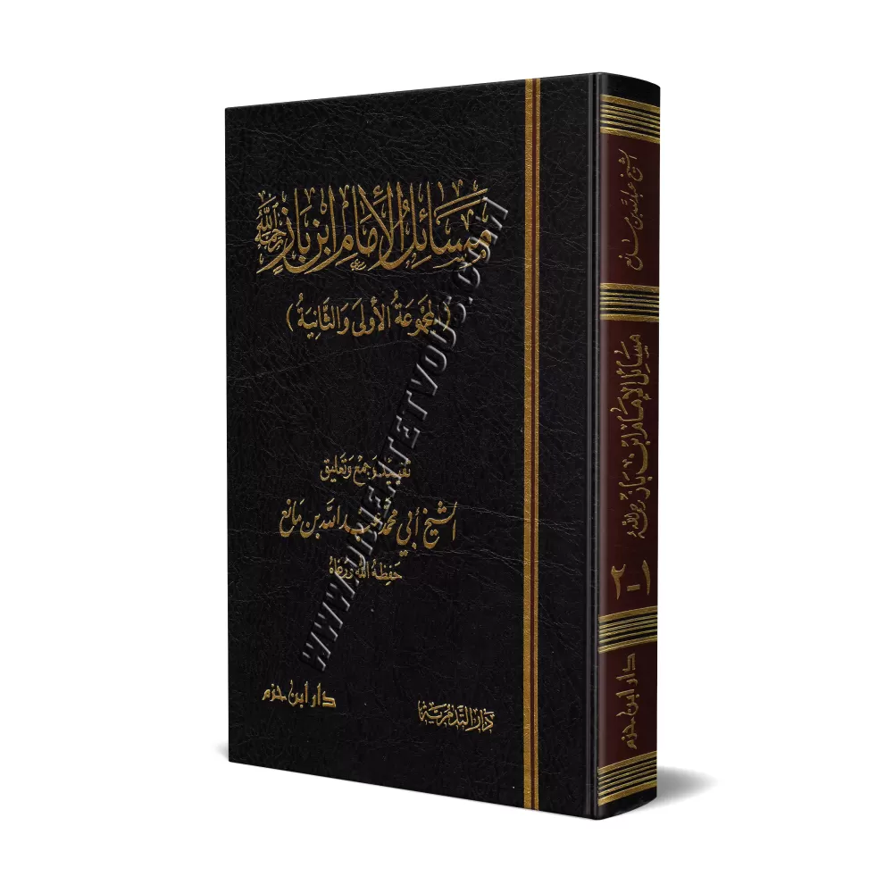 Masâ'il al-Imâm Ibn Bâz/مسائل الإمام ابن باز Masâ'il al-Imâm Ibn Bâz/مسائل الإمام ابن باز