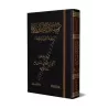 Masâ'il al-Imâm Ibn Bâz/مسائل الإمام ابن باز