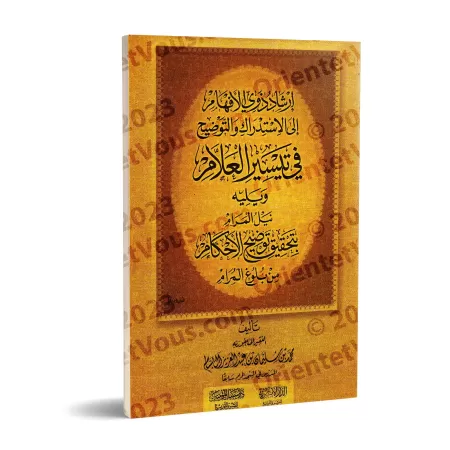 Clarification sur ce que contient les livres "Taysîr al-'Alâm" et "Tawdih al-Ahkâm"/إرشاد ذوي الأفهام إلى الإستدراك والتوضيح في 