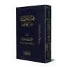 La jurisprudence du choix préférentiel entre les actes d'adoration/فقه المفاضلة بين الطاعات