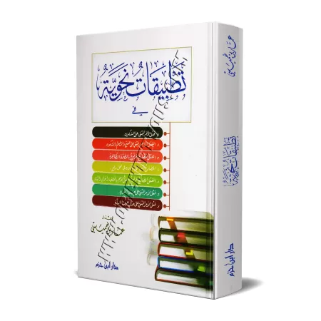 Mise en pratique grammatical/تطبيقات نحوية