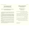 La Croyance de l'Imam Malik Exposée par l'imam malikite Ibn Abî Zayd Al-Qayrawânî [Nouvelle traduction revue et corrigée]