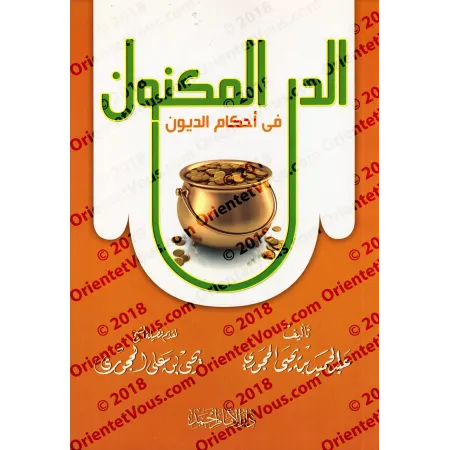 Les règles concernant les dettes/الدر المكنون في أحكام الديون