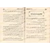 Les piliers de la voie prophétique/دعائم منهاج النبوة