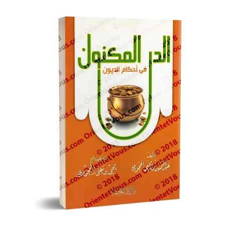 Les règles concernant les dettes/الدر المكنون في أحكام الديون
