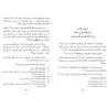 Les fondements de la religion selon l'imam Abû Hanîfah/أصول الدين عند الإمام أبي حنيفة