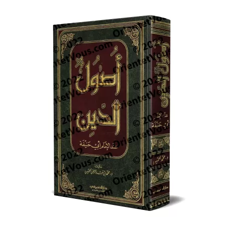 Les fondements de la religion selon l'imam Abû Hanîfah/أصول الدين عند الإمام أبي حنيفة