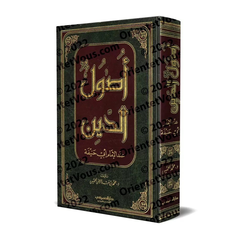 Les fondements de la religion selon l'imam Abû Hanîfah/أصول الدين عند الإمام أبي حنيفة Les fondements de la religion selon l'imam Abû Hanîfah/أصول الدين عند الإمام أبي حنيفة
