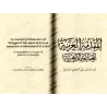 Série d'épîtres du fiqh malikite [Nouvelle édition]