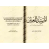 Série d'épîtres du fiqh malikite [Nouvelle édition]