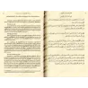 Série d'épîtres du fiqh malikite [Nouvelle édition]