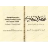 Série d'épîtres du fiqh malikite [Nouvelle édition]