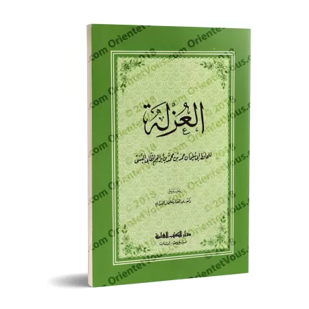 Al-'Uzlah (L'isolement) de l'imam al-Khattâbî/العزلة لأبي سليمان حمد الخطابي
