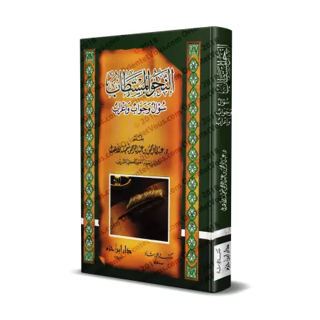 An-Nahu al-Mustatâb: Le Nahu en questions, réponses et analyses/النحو المستطاب: سؤال وجواب وإعراب