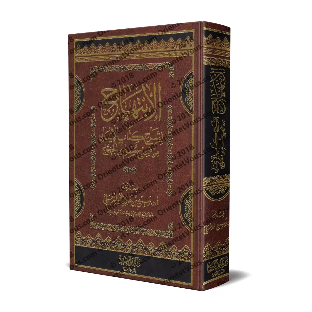 Explication du chapitre de la Foi de Sahîh Muslim/الابتهاج بشرح كتاب الإيمان من صحيح مسلم Explication du chapitre de la Foi de Sahîh Muslim/الابتهاج بشرح كتاب الإيمان من صحيح مسلم