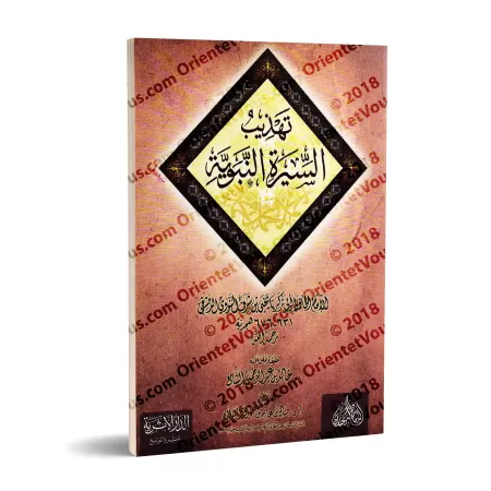 L'essentiel de la vie du Prophète/تهذيب السيرة النبوية