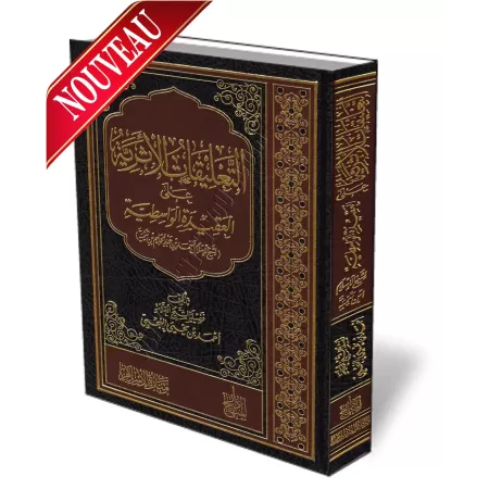 Explication de la Aquida Al-Wassitiya [An-Najmî]/التعليقات الأثرية على العقيدة الواسطية - النجمي