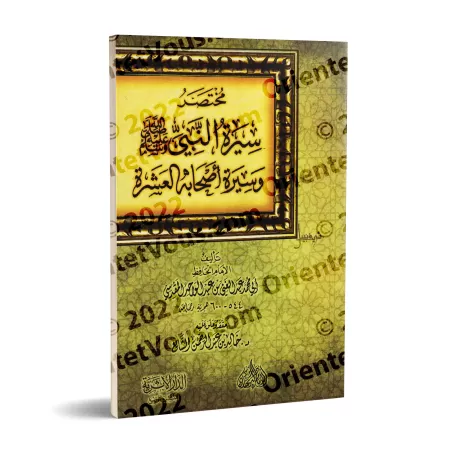 Résumé de la Biographie du Prophète ﷺ et de ses Dix Compagnons [Vérifié par Dr. as-Shâyi']/مختصر سيرة النبي ﷺ وسيرة أصحابه العشر