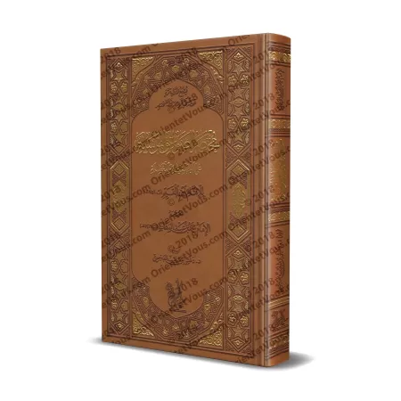 Mukhtasar as-Sawâ'iq al-Mursalah [Muhammad ibn 'Abd al-Wahhâb]/مختصر الصواعق المرسلة - محمد بن عبد الوهاب