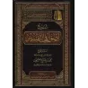 Explication des Bases du Tafsîr [al-'Uthaymîn]/شرح أصول في التفسير - العثيمين