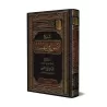 Explication des Bases du Tafsîr [al-'Uthaymîn]/شرح أصول في التفسير - العثيمين