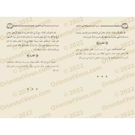 Explication des "principes et les règles concernant le Takfīr" [Bâzmûl]/شرح أصول وضوابط في التكفير - بازمول