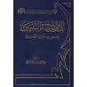 Clarification et explication des caractéristiques des croyants/إيضاح والتبيين لبعض صفات المؤمنين 