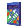 Dictionnaire des Antonymes/مجاني الأضداد: معجم أبجدي في الأضداد