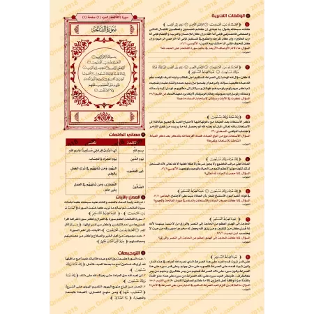 Le Coran: Méditation et Pratique/القرآن تدبر وعمل