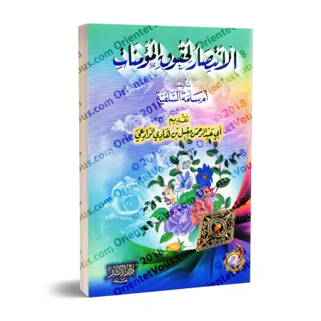 Faire triompher les droits des croyantes/الانتصار لحقوق المؤمنات
