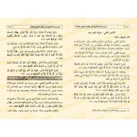 Explication des 3 principes fondamentaux [Ibn Bâz]/شرح ثلاثة الأصول - ابن باز