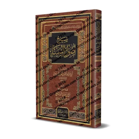 Explication de "Usul as-Sunnah" de l'imam Ahmad [Rabî' al-Madkhalî - Qualité Saoudienne]/شرح أصول السنة للإمام أحمد [ربيع المدخل