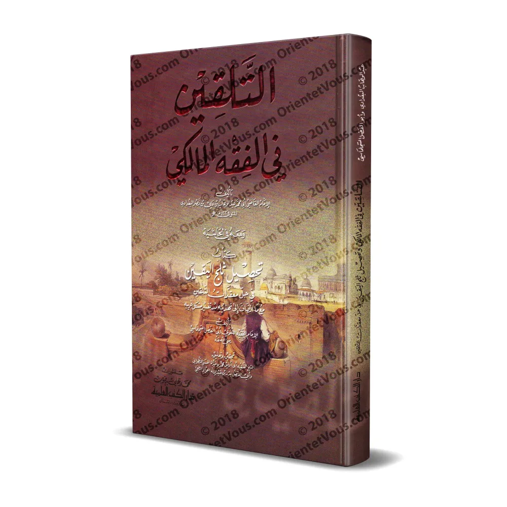 At-Talqîn du Cadi 'Abd al-Wahhâb al-Baghdâdî al-Mâlikî (Fiqh al-Mâlikî)/التلقين للقاضي عبد الوهاب البغدادي المالكي At-Talqîn du Cadi 'Abd al-Wahhâb al-Baghdâdî al-Mâlikî (Fiqh al-Mâlikî)/التلقين للقاضي عبد الوهاب البغدادي المالكي